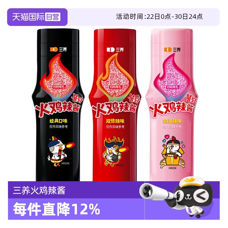 三养火鸡面辣酱200克 9.8元 - 86线报
