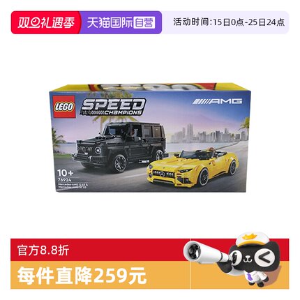 【自营】LEGO乐高超级赛车系列76924 AMG G63和AMG SL63积木玩具