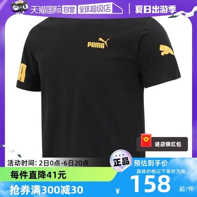 Puma彪马短袖男logo印花运动半袖