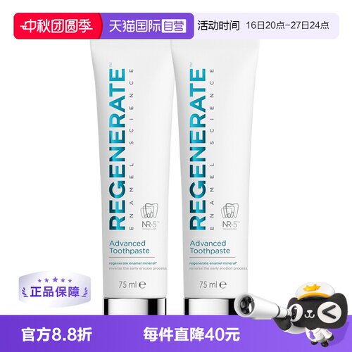 【自营】Regenerate坚固牙釉质表面清新去黄进口牙膏75ml*2