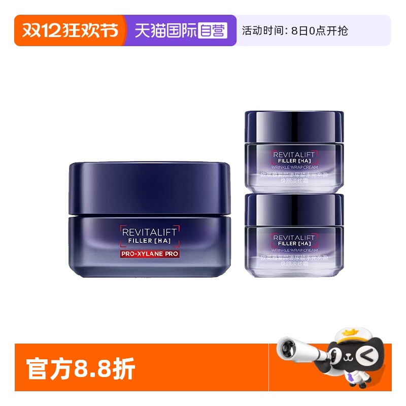 【自营】欧莱雅20霜玻色因面霜紧致补水保湿舒缓淡纹修护抗皱套装