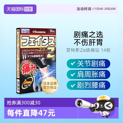 【自营】日本久光贴7枚*2止疼药膏缓解肩疼筋骨疼肌肉拉伤镇痛贴