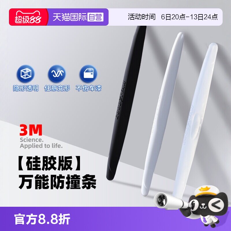 固特异车门防撞条防撞贴图片