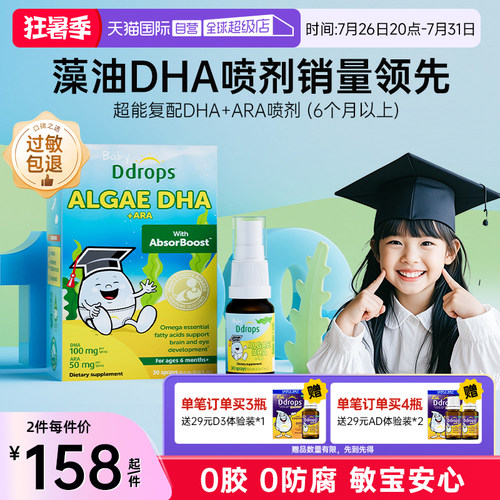 Ddrops藻油DHA喷剂学生备考