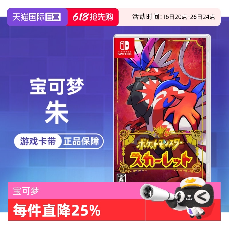【自营】任天堂（Nintendo）switch宝可梦朱游戏卡带 日版 中文