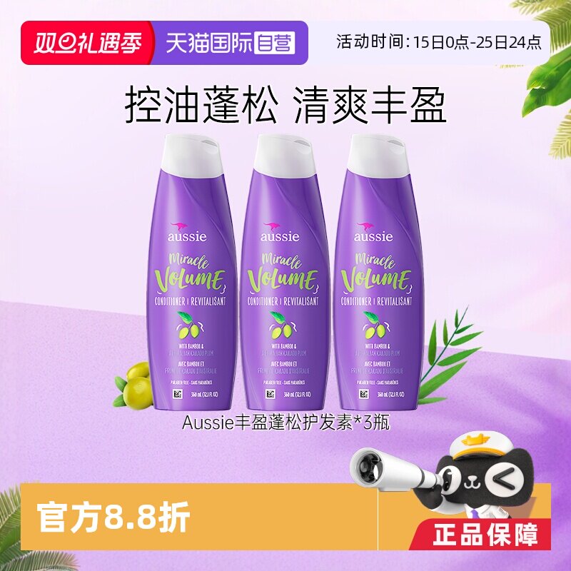 aussie丰盈洗发水蓬松360ml*3