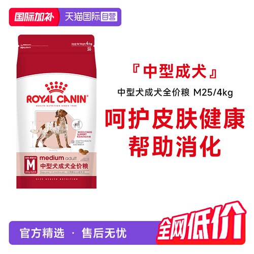 皇家中型成犬全价粮M25/4kg