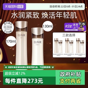 怡丽丝尔黑金水乳蕴能凝时柔滑紧实水乳护肤套装 Elixir 自营