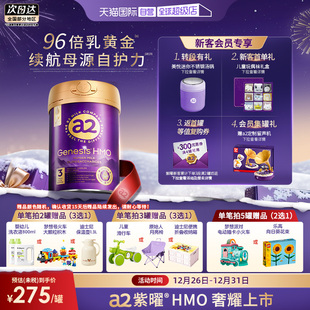 a2紫曜幼儿奶粉3段800g 6大超群含量HMO 罐 自营