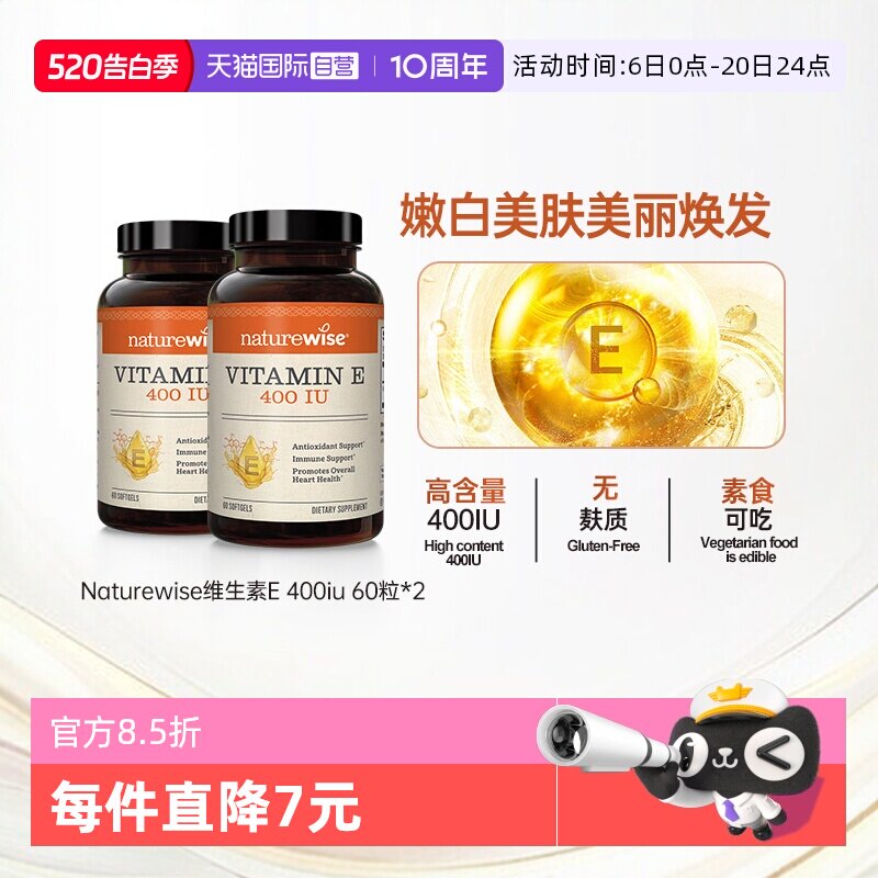 【自营】【2瓶装】Naturewise天然维生素e备孕ve美白淡斑去黄嫩肤
