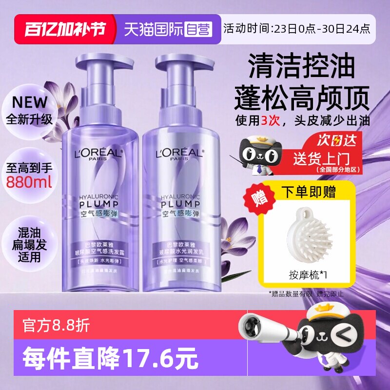 【自营】欧莱雅玻尿酸空气感洗发水护发素洗护套装控油蓬松清洁