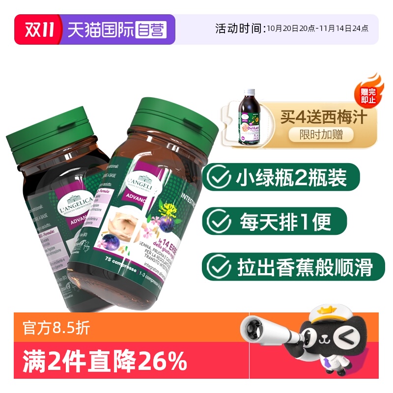 Langelica小绿瓶清肠片