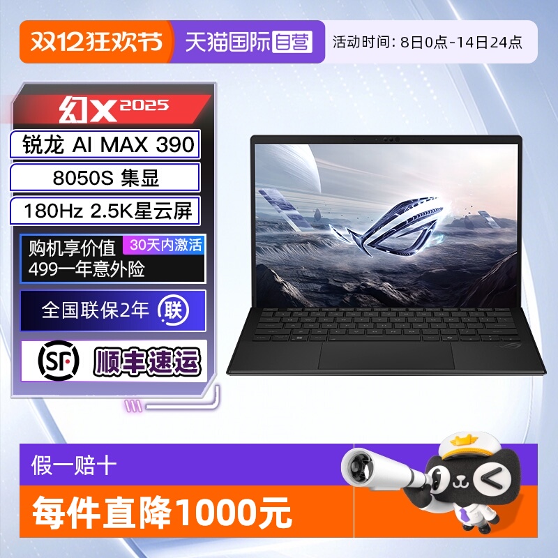 ӪROGX 2025 AI MAX 13.4Ӣ紥ضһϷʼǱ 12824.05Ԫ