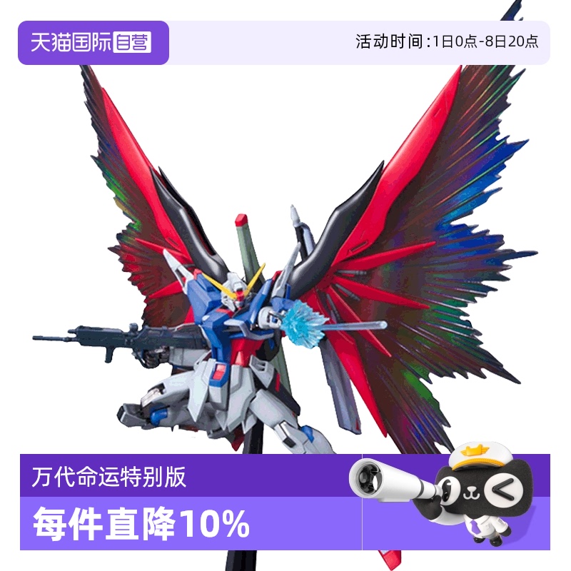 万代拼装模型MG命运特别版梦想