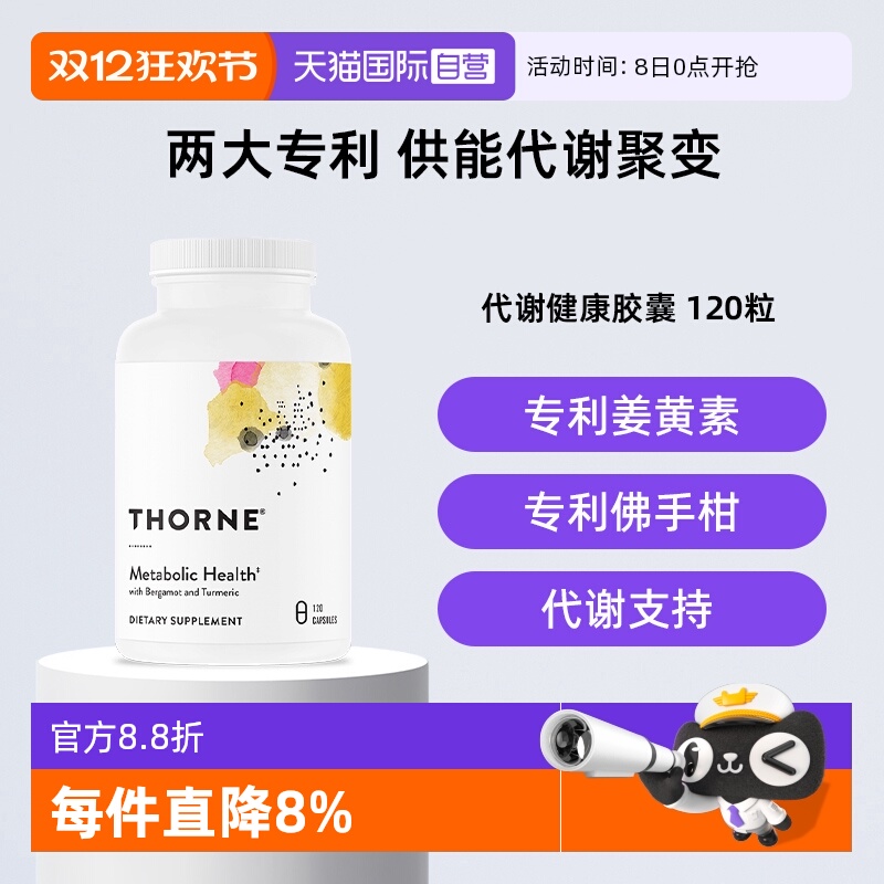 【自营】Thorne悦恩AMPK代谢胶囊专利身材轻盈管理120粒SF801