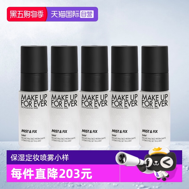 MAKEUPFOREVER/玫珂菲持妆