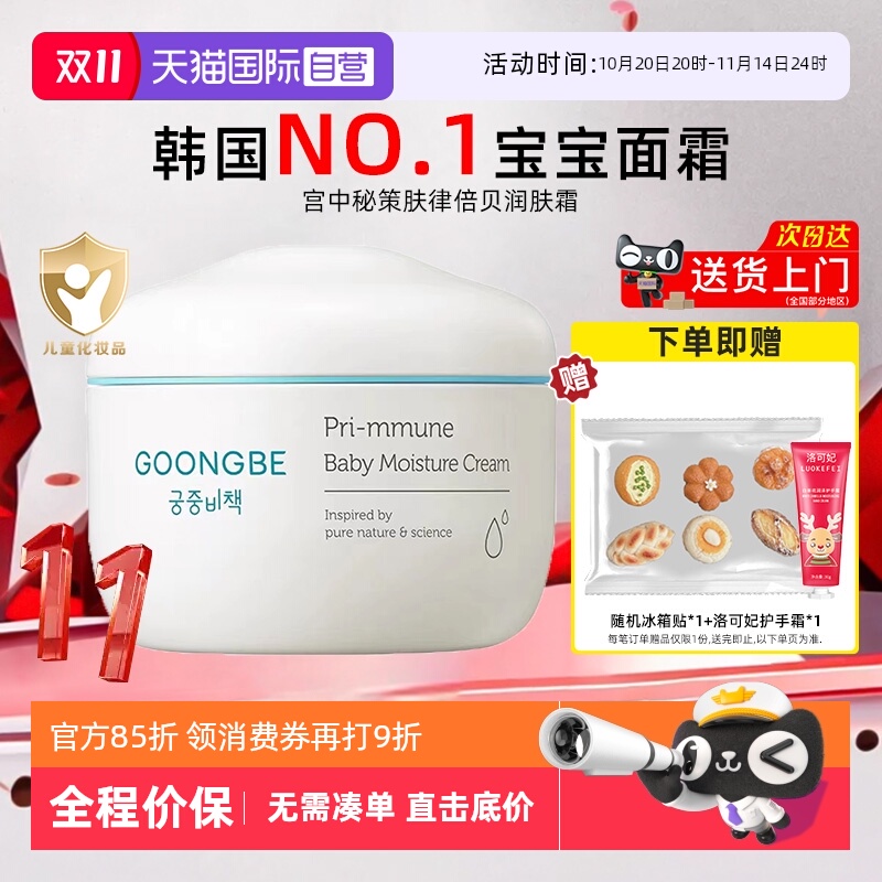 宫中秘策儿童面霜180ml秋冬可用