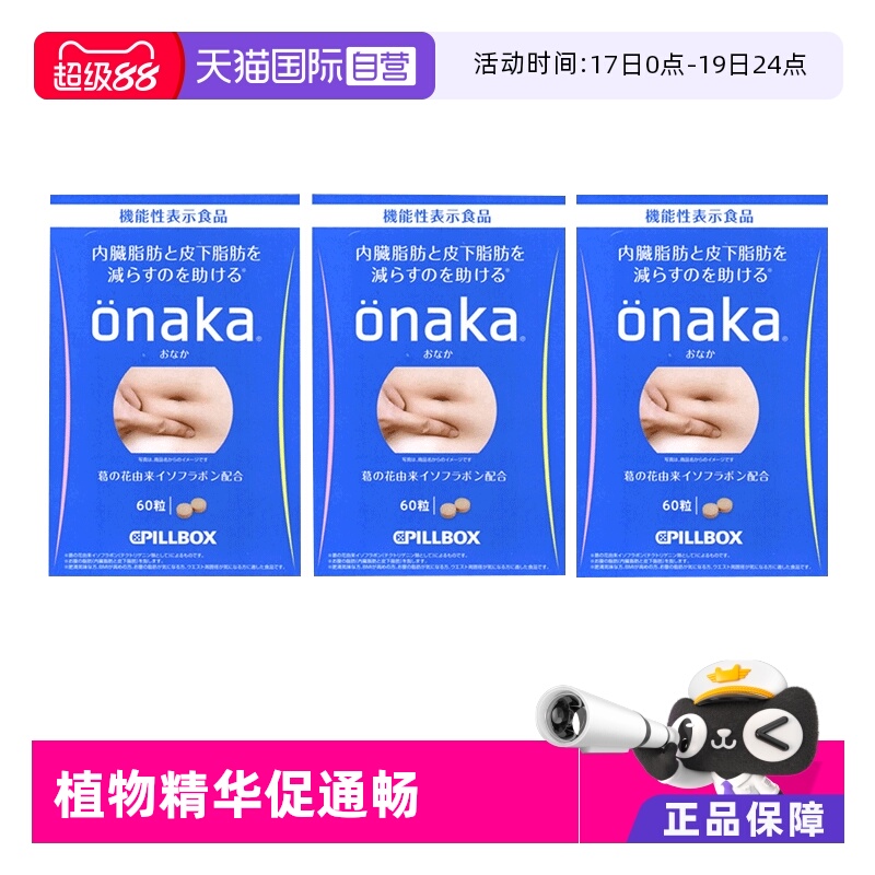 日本进口葛花精华PILLBOX