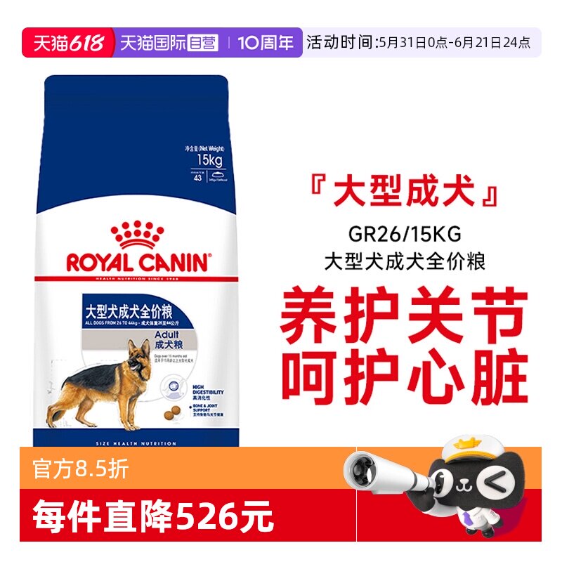 【自营】皇家狗粮大型犬成犬全价粮德牧金毛营养犬干粮GR26/15KG