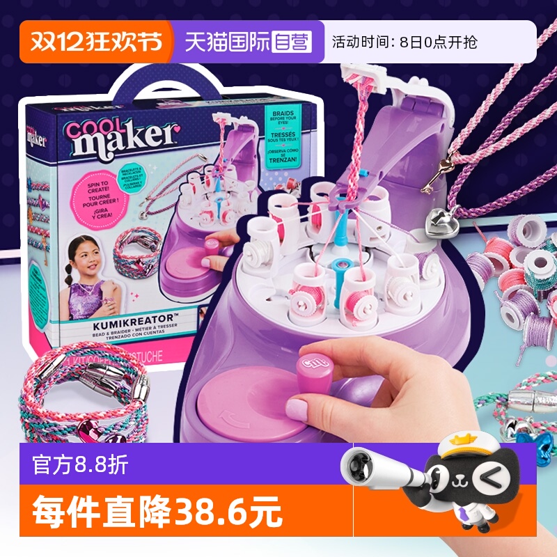 【自营】斯平玛斯特酷迷织织乐手摇编织机女孩DIY手链首饰玩具