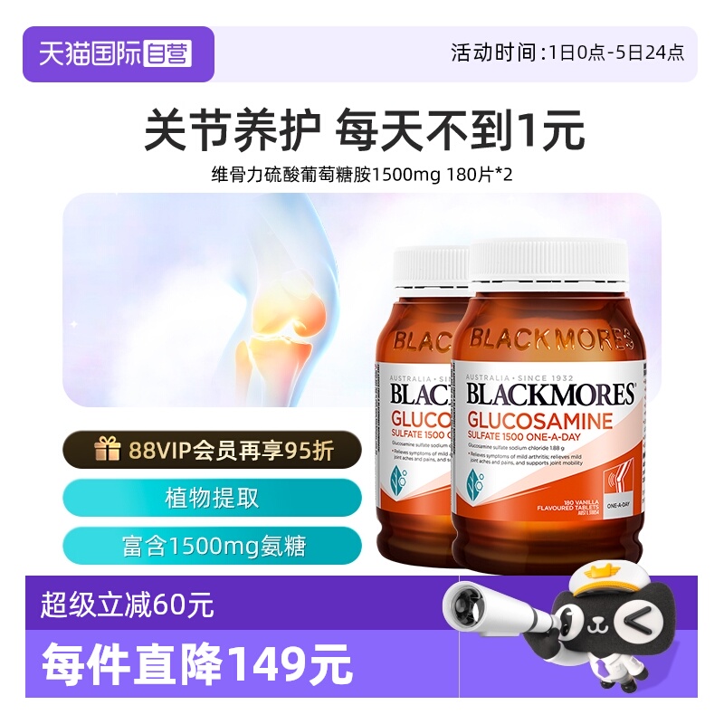 澳佳宝自营正品氨糖维骨力软骨素