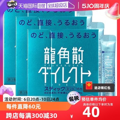 【自营】3件日本进口龙角散薄荷草本颗粒缓解咽喉不适免水润护嗓