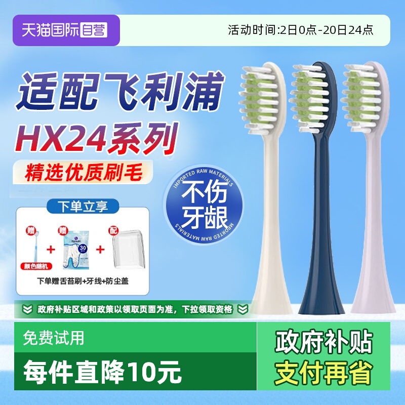 自营适配飞利浦小羽刷系列