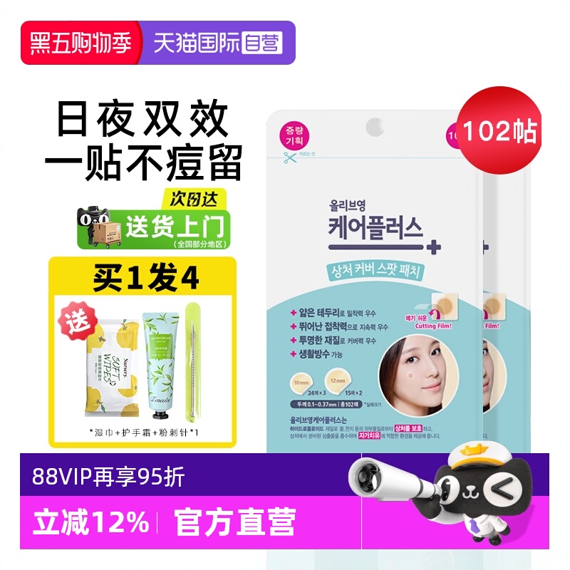 买1发4欧利芙洋oliveyoung痘痘贴