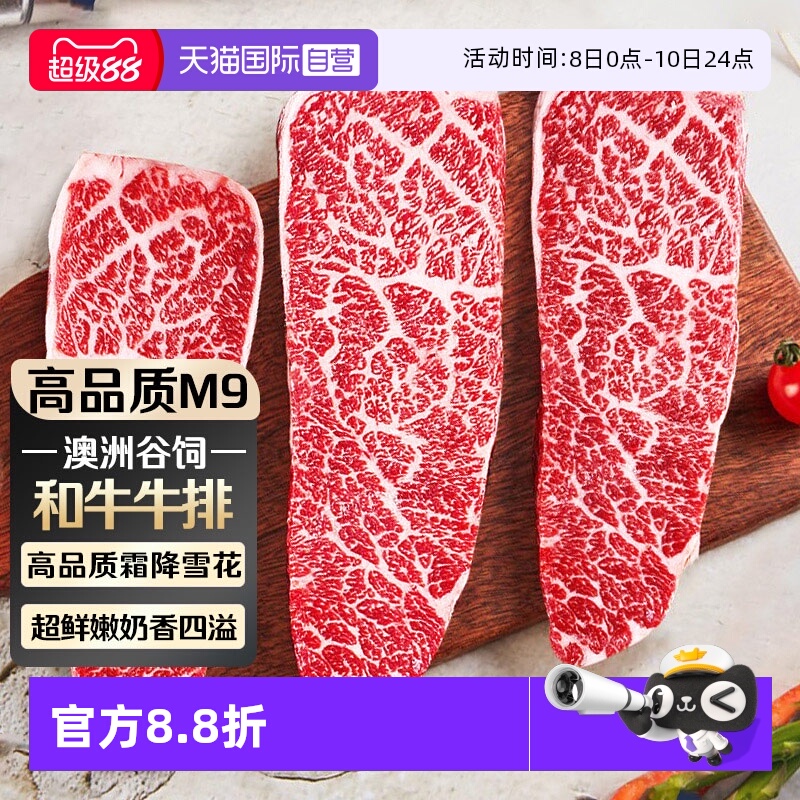 【自营】澳洲和牛M9雪花牛排原切谷饲眼肉新鲜厚切牛肉牛扒牛排