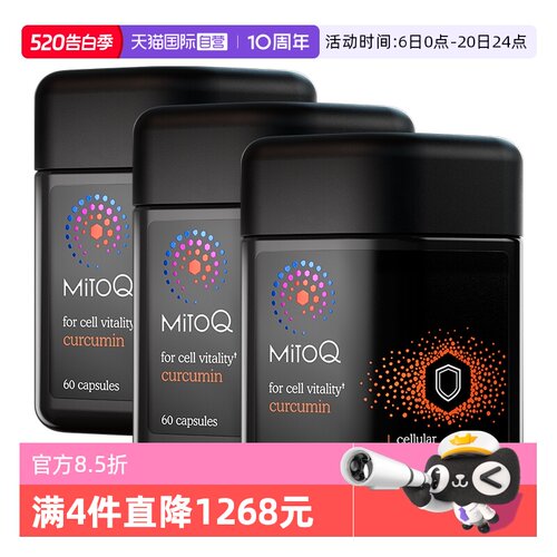 MitoQ姜黄素免疫胶囊60粒*3盒