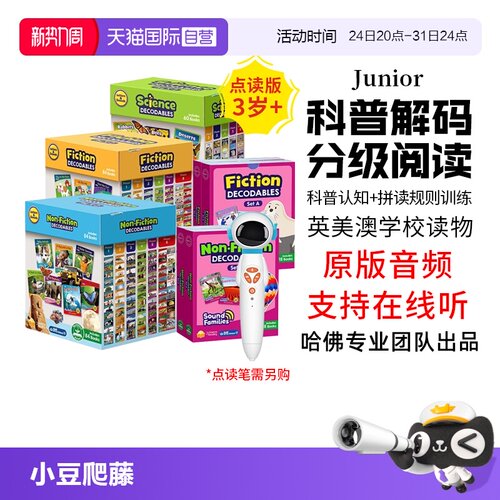 junior自然拼读解码科普分级