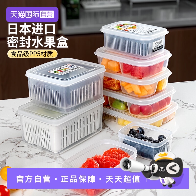 【自营】日本进口水果盒外出便携儿童学生春游密封分格沥水保鲜盒