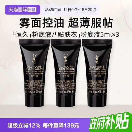 YSL/圣罗兰恒久粉底液