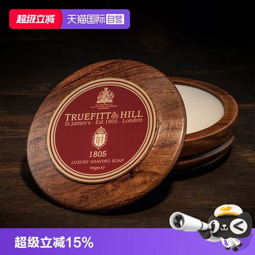 特洛菲特剃须皂木盒皂高档送礼