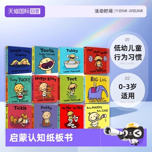 一根毛脏小孩 3岁 Yummy 自营 Potty Yucky低幼儿童行为习惯 Leslie 小毛孩 Yes Patricelli 幼儿启蒙认知纸板书