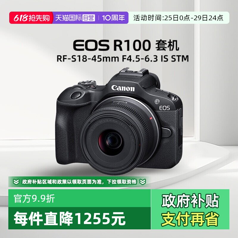 【自营】【国补】佳能 R100 高清家用入门旅游数码微单相机r1