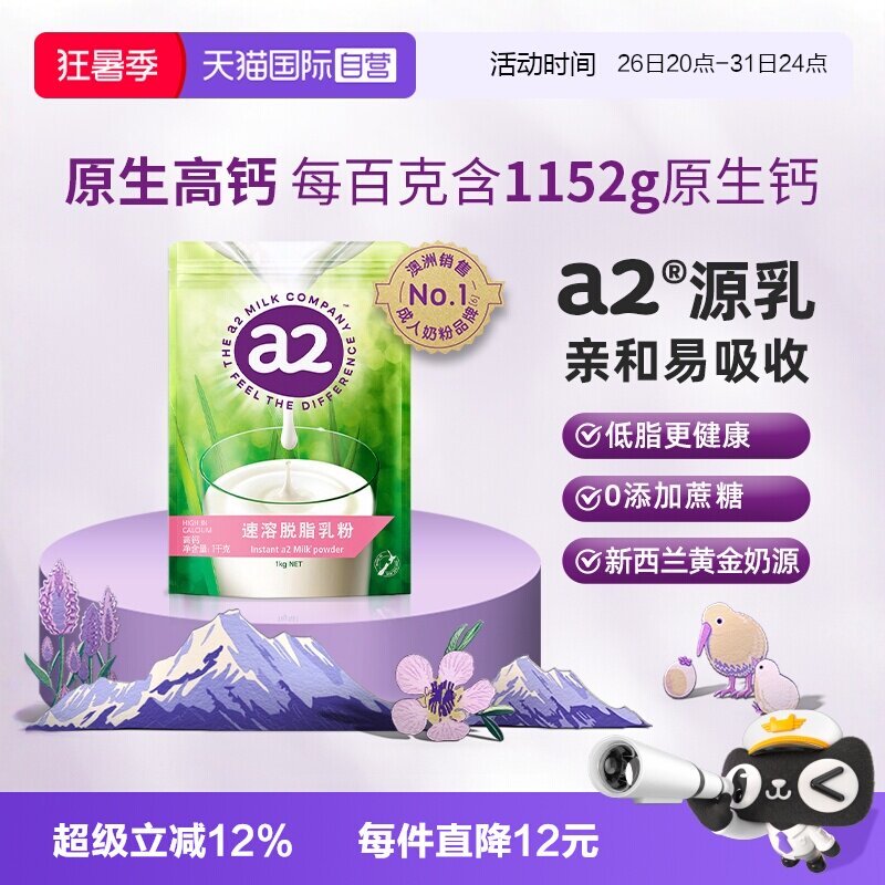 【自营】新西兰进口a2脱脂高钙营养儿童学生女士健身成人奶粉1kg