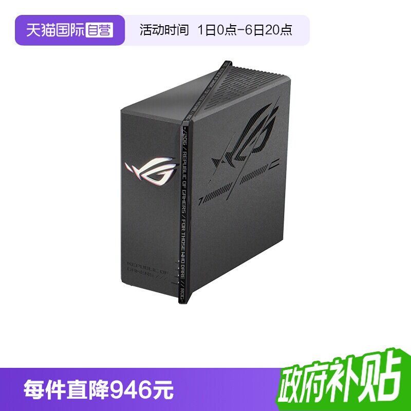 【自营】华硕（ASUS）ROG魔盒Pro 三频WiFi7电竞AI路由器 无线万兆路由全屋wifi7（8个2.5G口 博通四核2.0G）