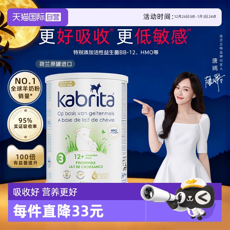 【自营】佳贝艾特荷兰版3段白金装升级HMO婴幼儿配方羊奶粉三段
