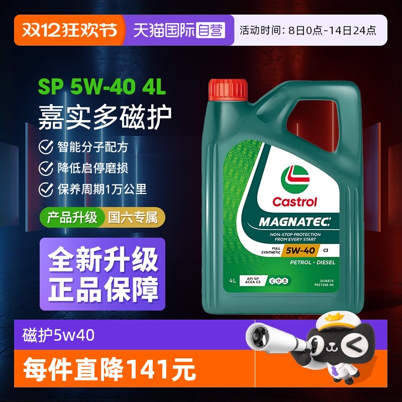 嘉实多4LSP5W40自营进口机油