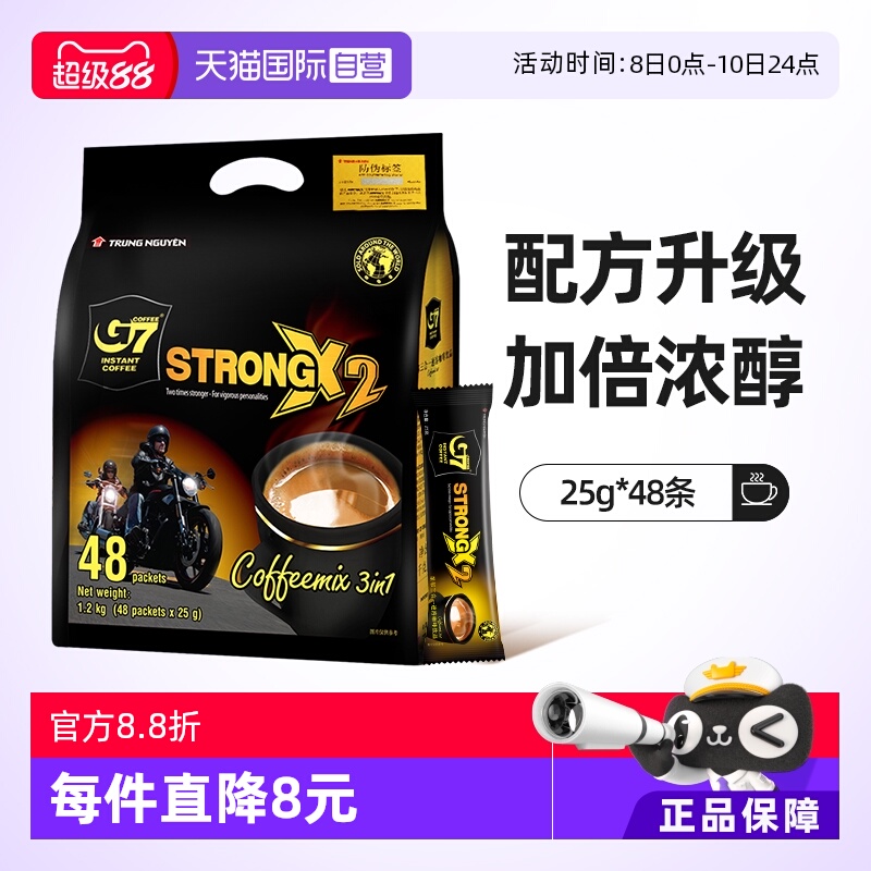 越南G7浓醇三合一速溶咖啡1200g