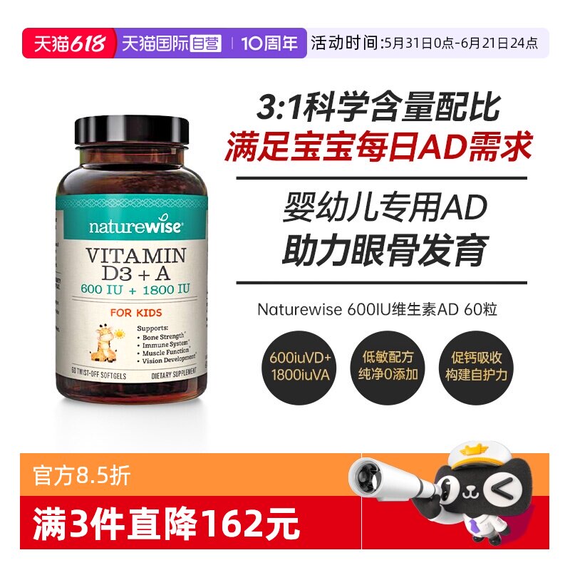 【自营】Naturewise阳光蓝维生素ad胶囊新生婴幼儿童d3敏宝ad补钙