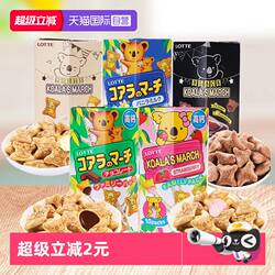 【自营】进口乐天小熊夹心饼干巧克力熊仔注心饼干多口味休闲零食