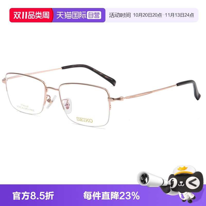 【自营】SEIKO精工镜框商务方形半框男斯文钛材超轻眼镜架HC1038