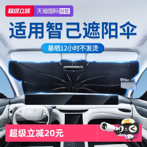 【固特异】智己汽车遮阳伞