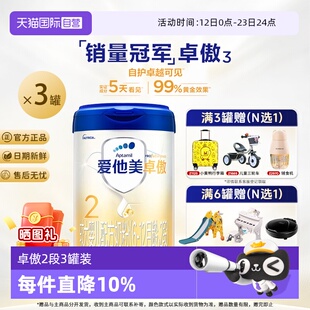 【自营】爱他美卓傲婴儿配方奶粉2段800g*3罐6-12月宝宝官方正品
