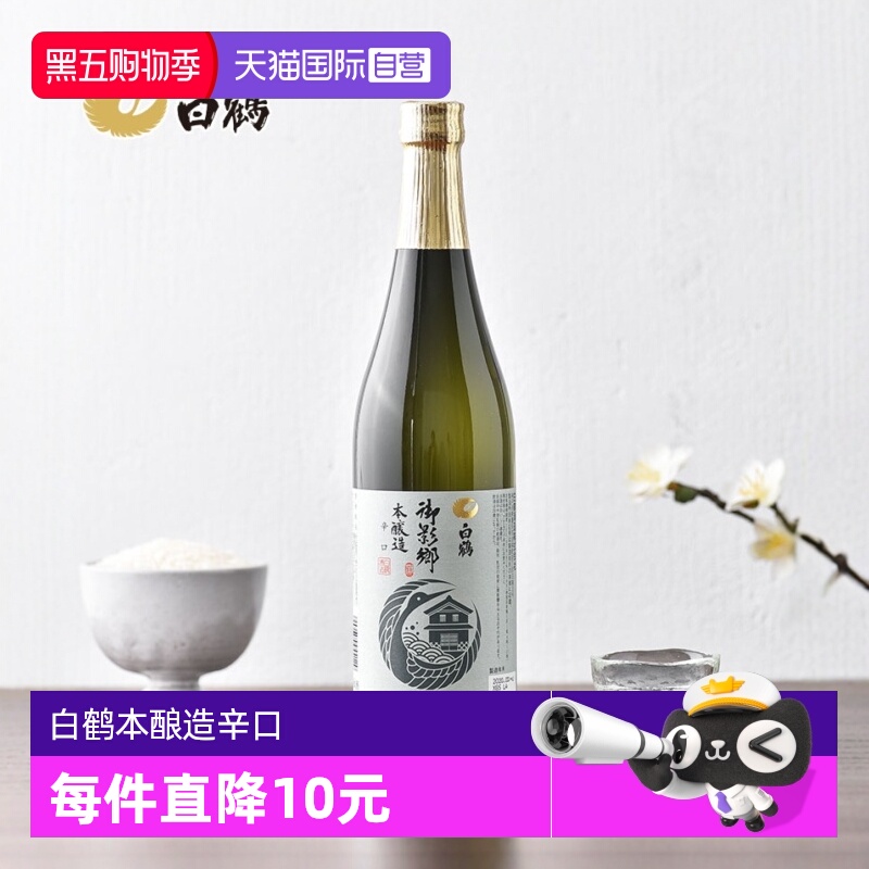 【自营】白鹤御影乡本酿造辛口720ml日本原装进口清酒米酒日式酒