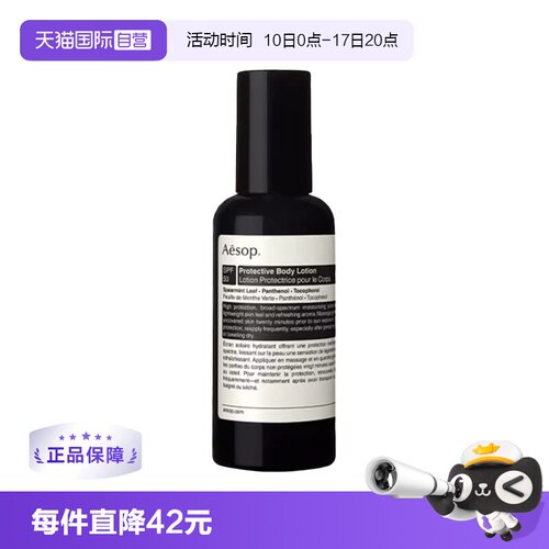 【自营】Aesop伊索 身体防护乳液SPF50 150mL 保湿滋润