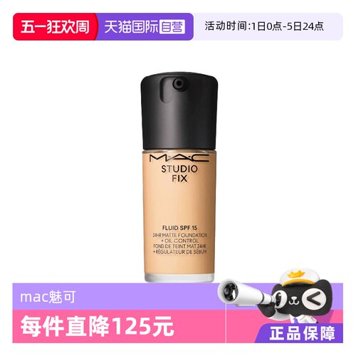 自营控油MAC/魅可无瑕粉底液