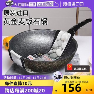 【自营】韩国进口麦饭石不粘锅炒锅家用正品原装煤气灶专用不沾锅